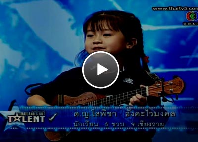 Thailand’s Got Talent ย้อนหลัง1 กรกฏาคม 2555